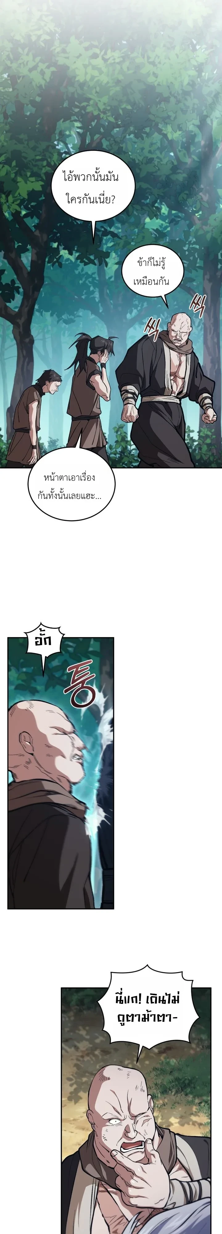 My Father Is the Number One Under Heaven ท่านพ่อของข้าคือ ยอดคนอันดับหนึ่งแห่งใต้หล้า - หน้า 39