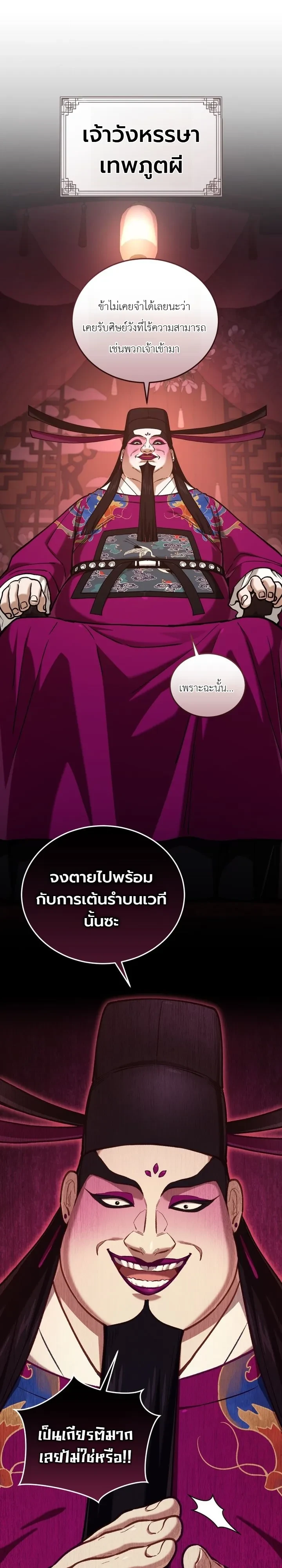 My Father Is the Number One Under Heaven ท่านพ่อของข้าคือ ยอดคนอันดับหนึ่งแห่งใต้หล้า - หน้า 22