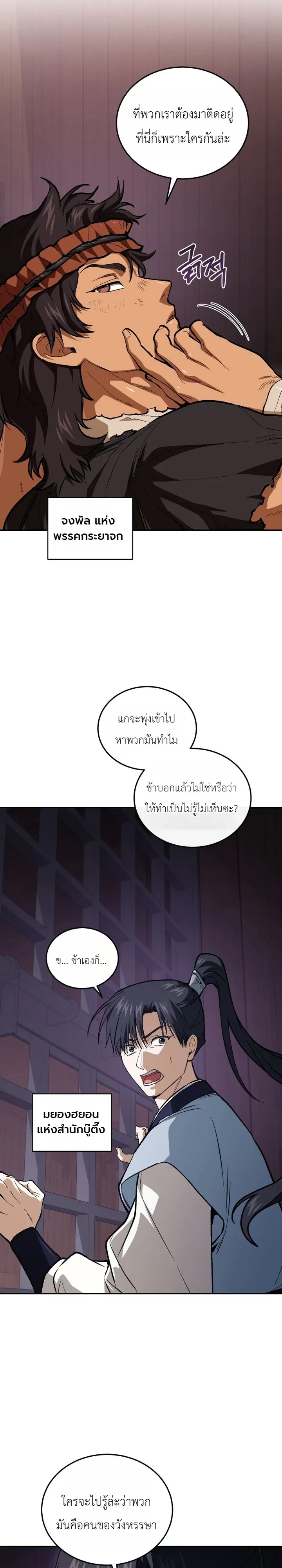 My Father Is the Number One Under Heaven ท่านพ่อของข้าคือ ยอดคนอันดับหนึ่งแห่งใต้หล้า - หน้า 28