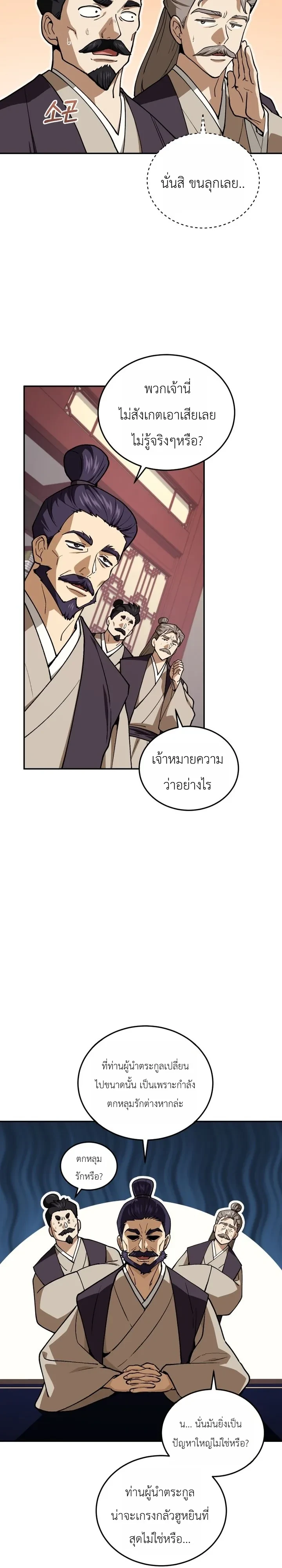 My Father Is the Number One Under Heaven ท่านพ่อของข้าคือ ยอดคนอันดับหนึ่งแห่งใต้หล้า - หน้า 3