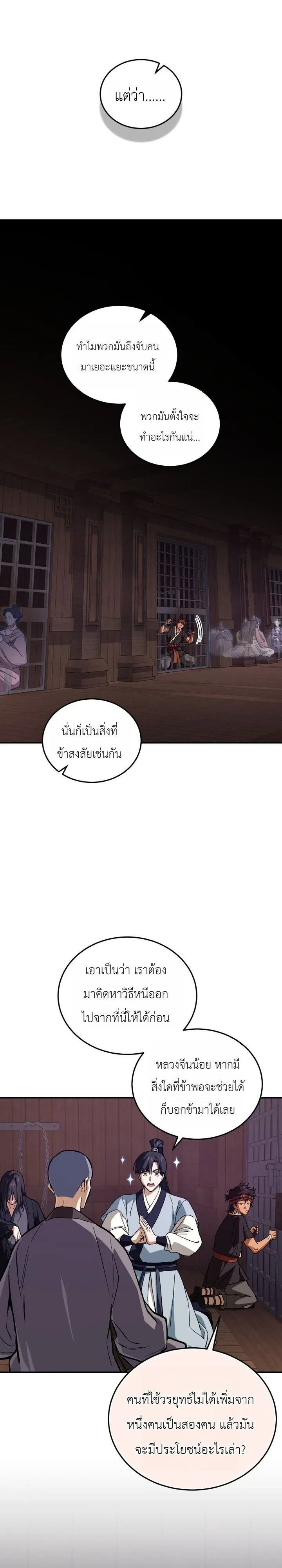 My Father Is the Number One Under Heaven ท่านพ่อของข้าคือ ยอดคนอันดับหนึ่งแห่งใต้หล้า - หน้า 32
