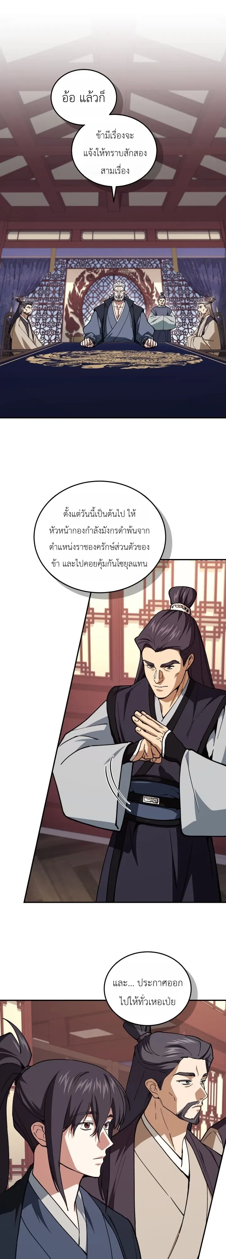 My Father Is the Number One Under Heaven ท่านพ่อของข้าคือ ยอดคนอันดับหนึ่งแห่งใต้หล้า - หน้า 6