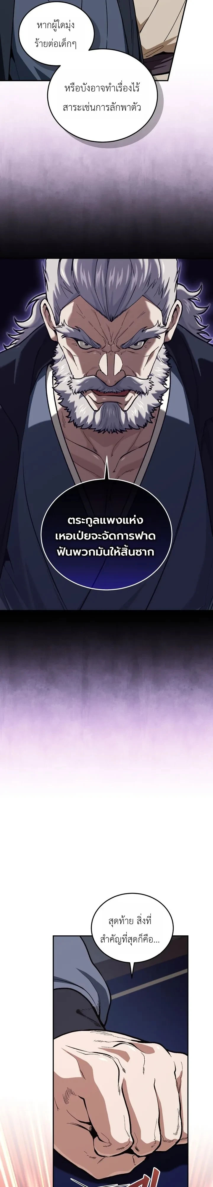 My Father Is the Number One Under Heaven ท่านพ่อของข้าคือ ยอดคนอันดับหนึ่งแห่งใต้หล้า - หน้า 7