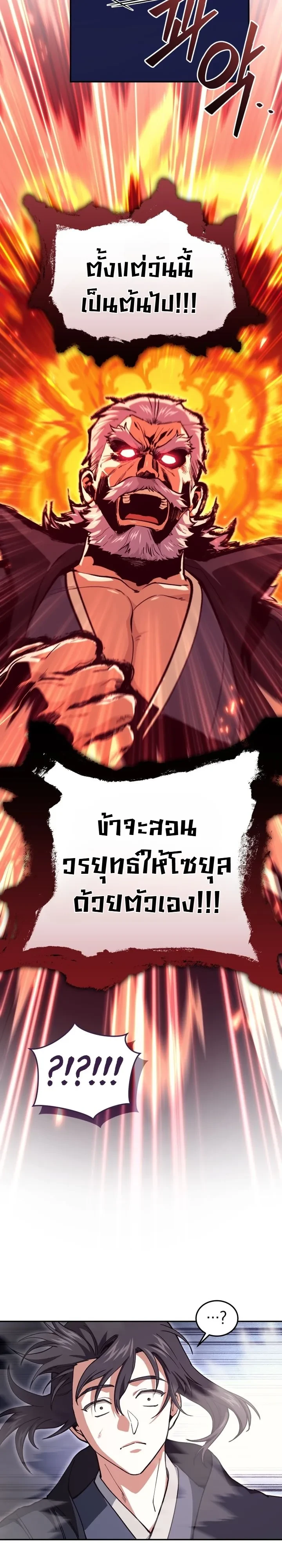 My Father Is the Number One Under Heaven ท่านพ่อของข้าคือ ยอดคนอันดับหนึ่งแห่งใต้หล้า - หน้า 8