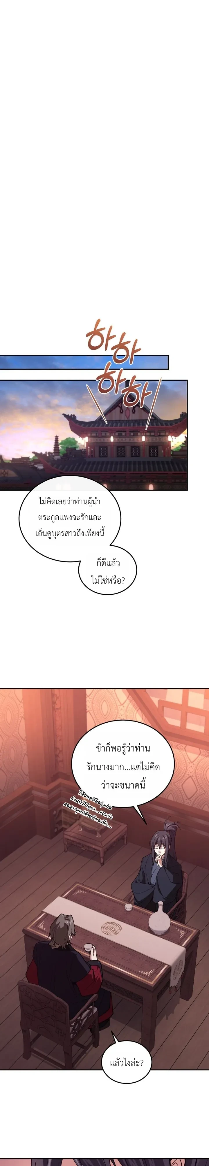My Father Is the Number One Under Heaven ท่านพ่อของข้าคือ ยอดคนอันดับหนึ่งแห่งใต้หล้า - หน้า 9