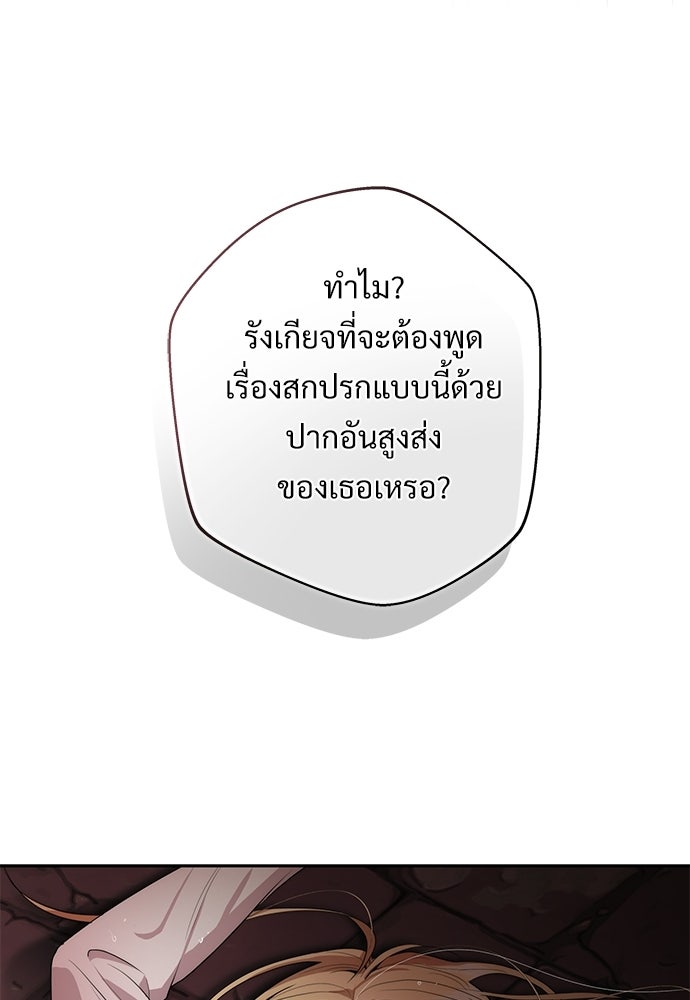 พลบค่ำย่ำราตรี - หน้า 29