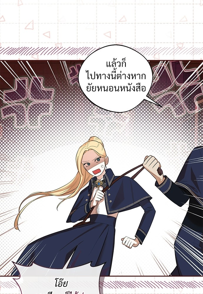พลบค่ำย่ำราตรี - หน้า 45