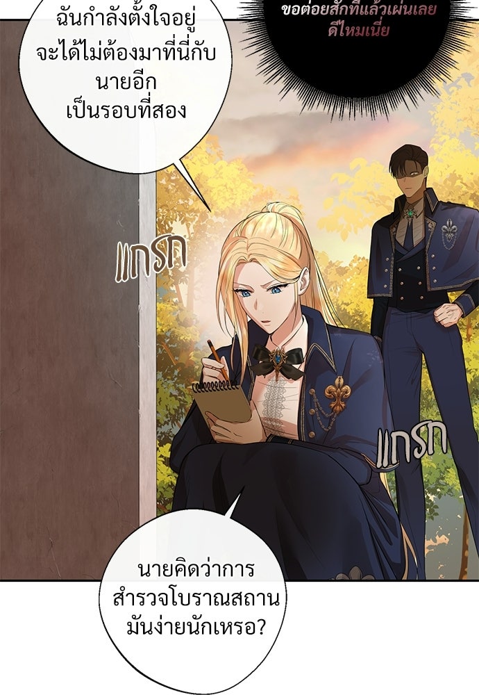 พลบค่ำย่ำราตรี - หน้า 53