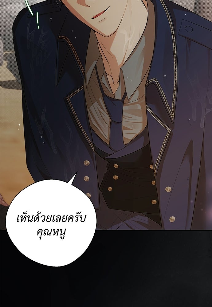 พลบค่ำย่ำราตรี - หน้า 83