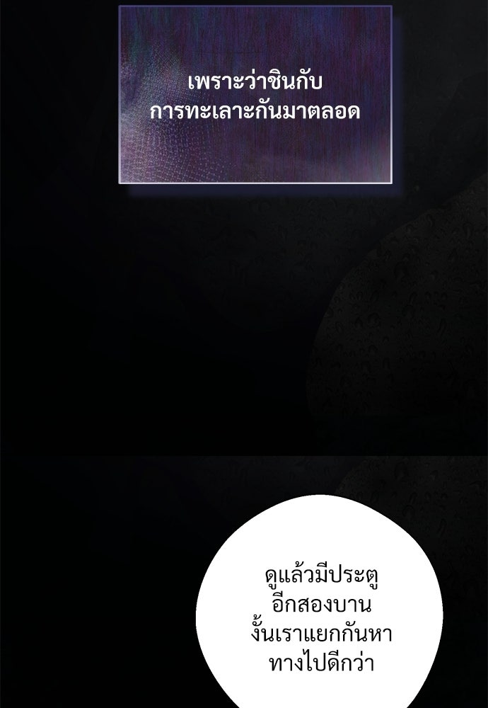 พลบค่ำย่ำราตรี - หน้า 84