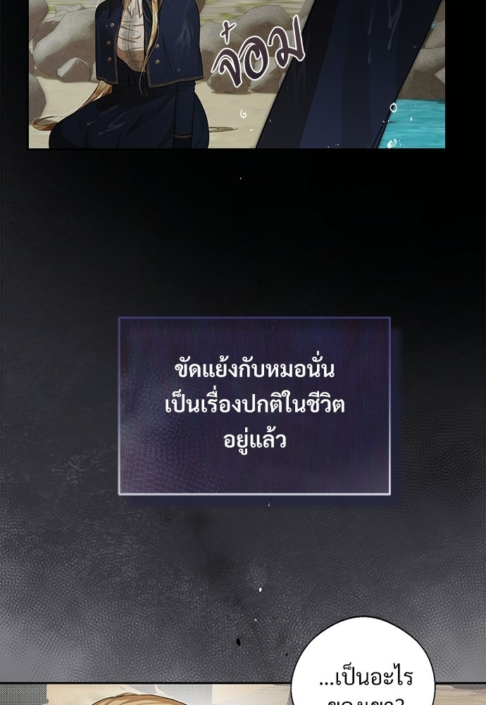 พลบค่ำย่ำราตรี - หน้า 86