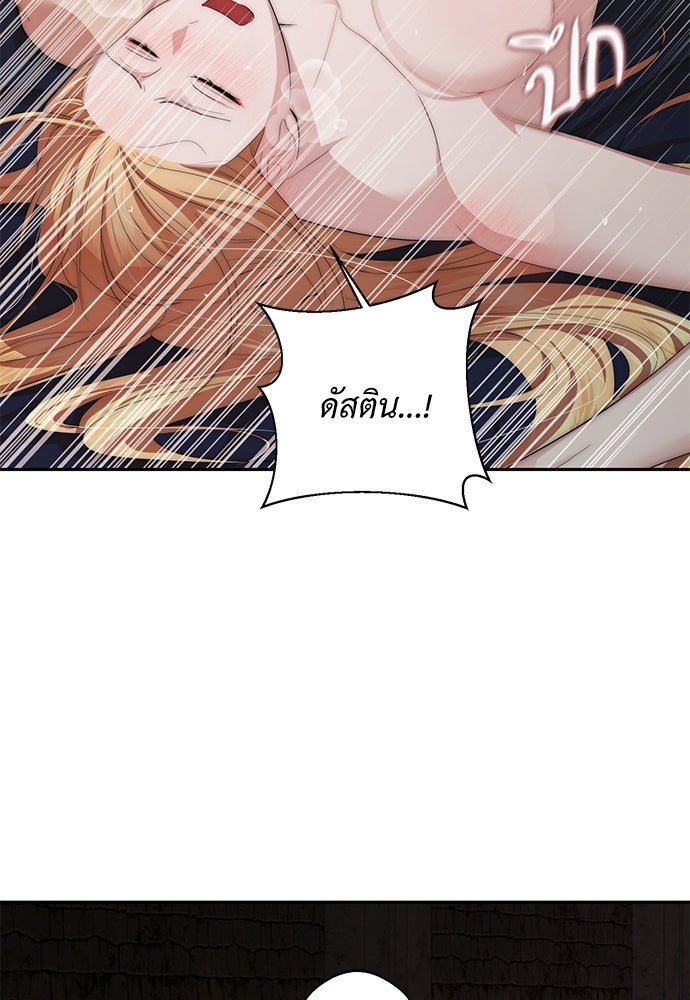 พลบค่ำย่ำราตรี - หน้า 101