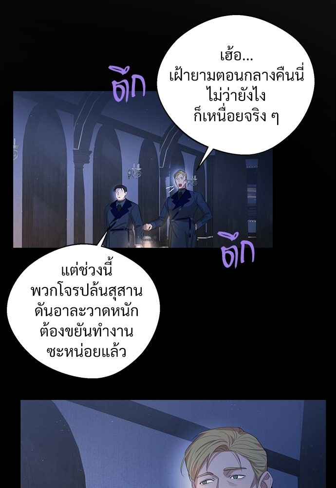 พลบค่ำย่ำราตรี - หน้า 108