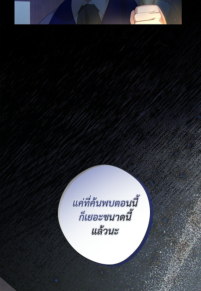 พลบค่ำย่ำราตรี - หน้า 110