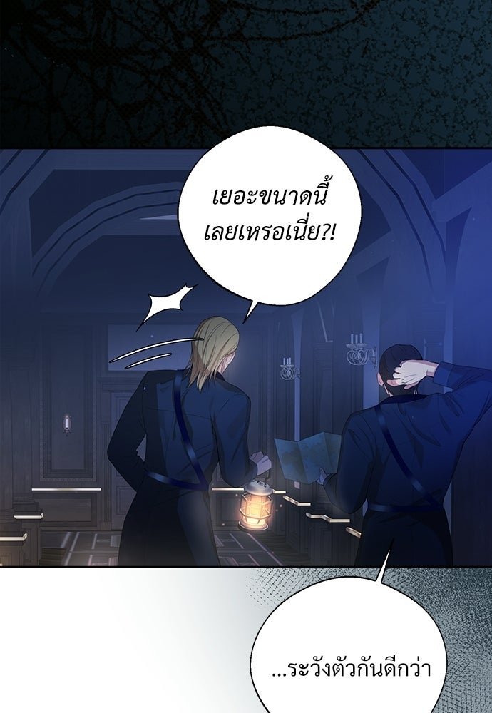 พลบค่ำย่ำราตรี - หน้า 113