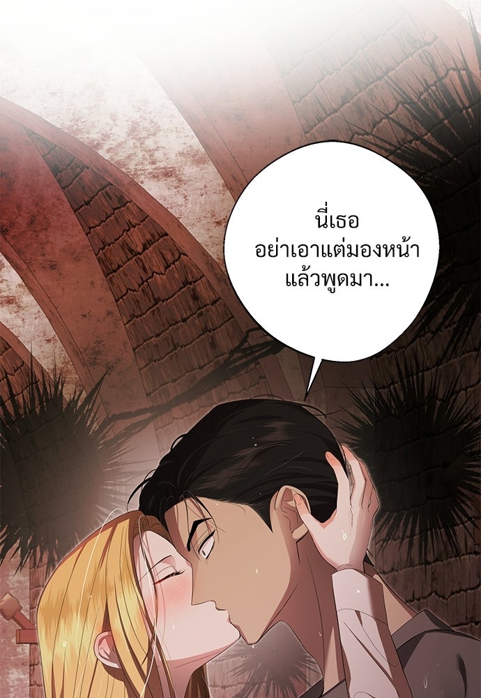 พลบค่ำย่ำราตรี - หน้า 58