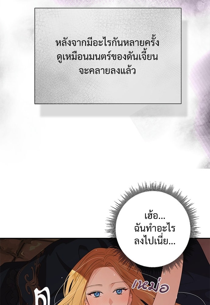 พลบค่ำย่ำราตรี - หน้า 77