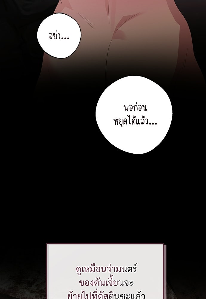 พลบค่ำย่ำราตรี - หน้า 87