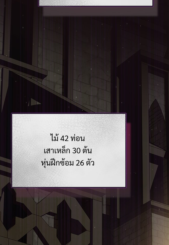 พลบค่ำย่ำราตรี - หน้า 100