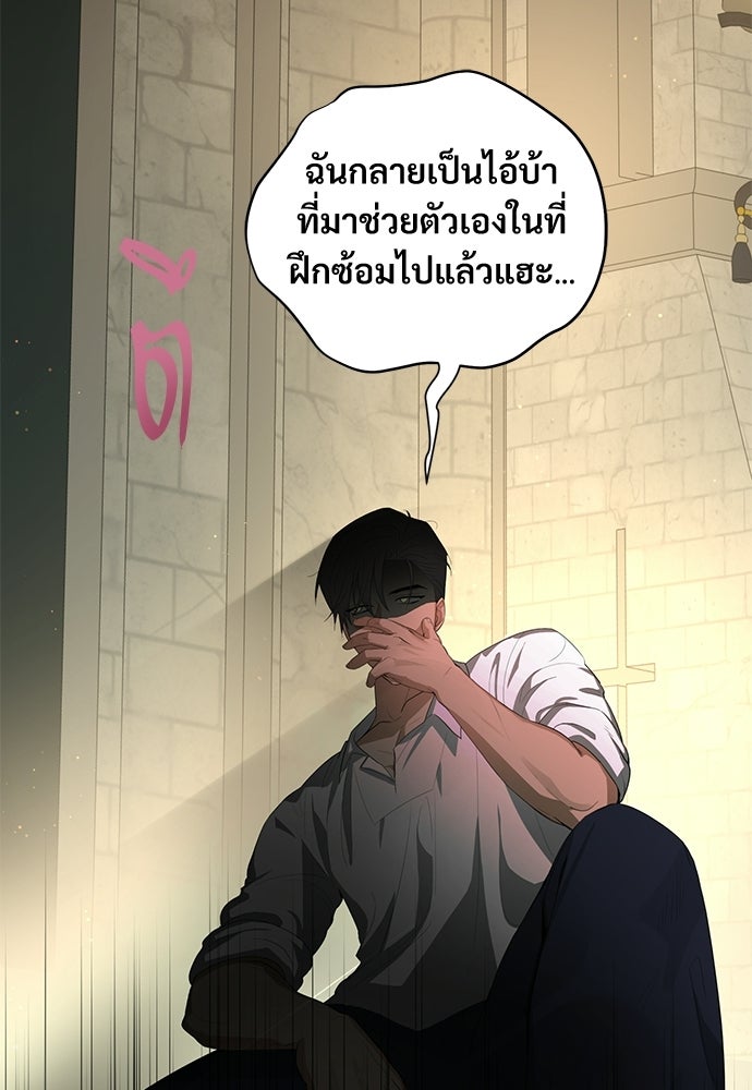 พลบค่ำย่ำราตรี - หน้า 102