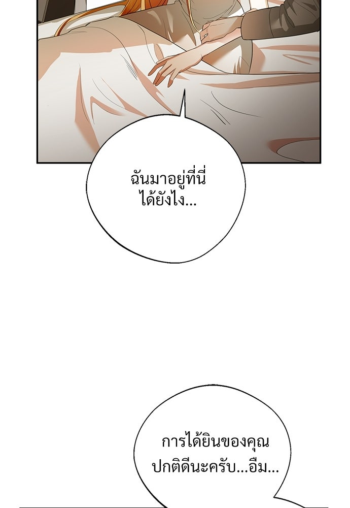 พลบค่ำย่ำราตรี - หน้า 18
