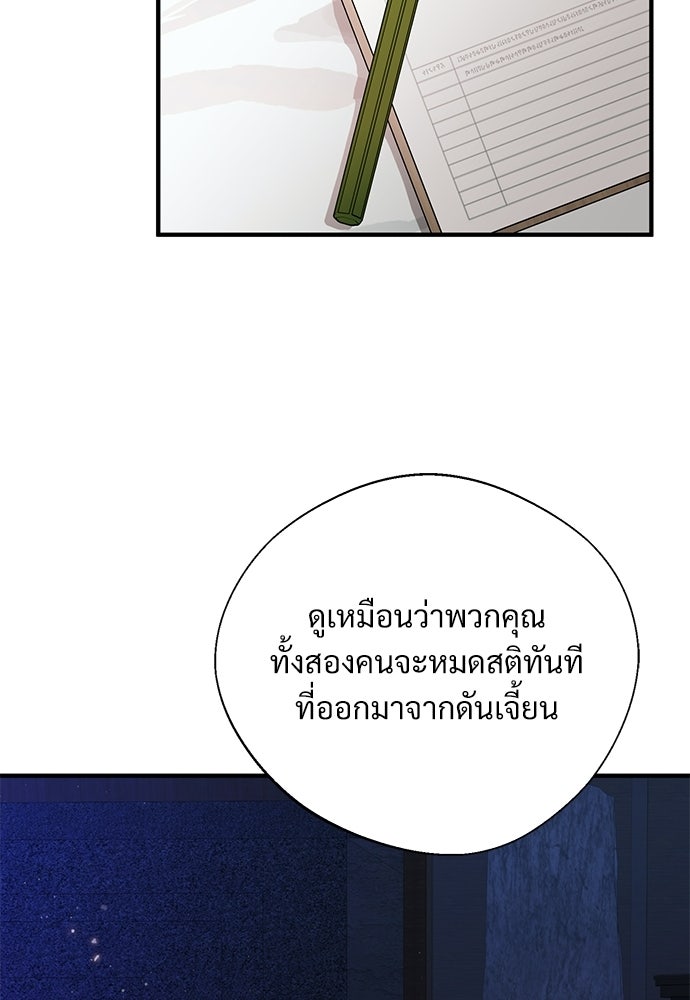 พลบค่ำย่ำราตรี - หน้า 36