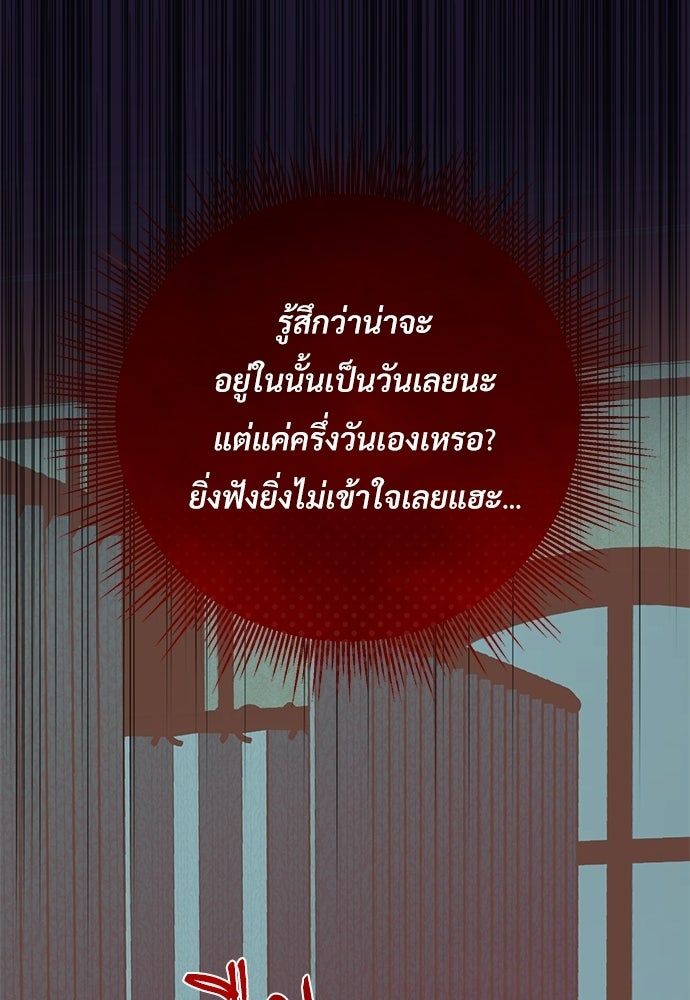 พลบค่ำย่ำราตรี - หน้า 38