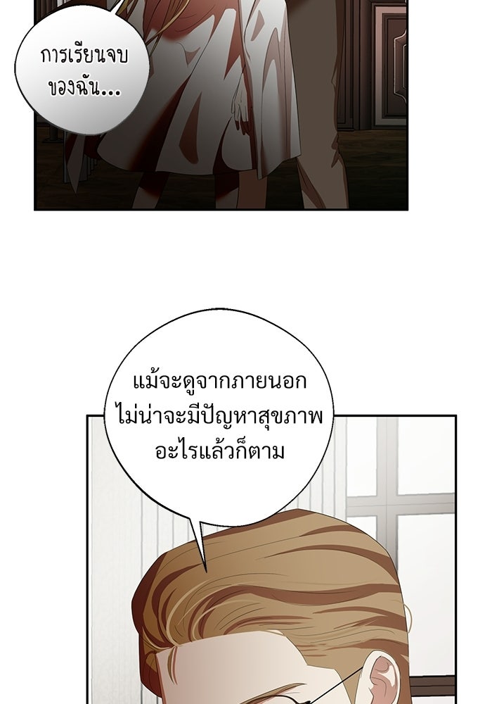 พลบค่ำย่ำราตรี - หน้า 52