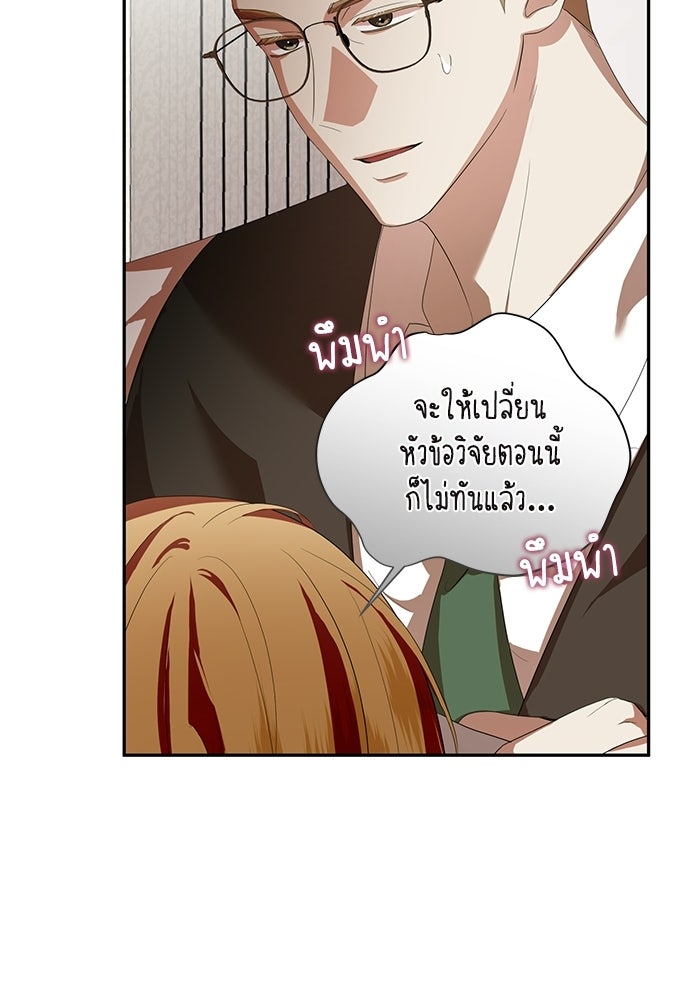 พลบค่ำย่ำราตรี - หน้า 53