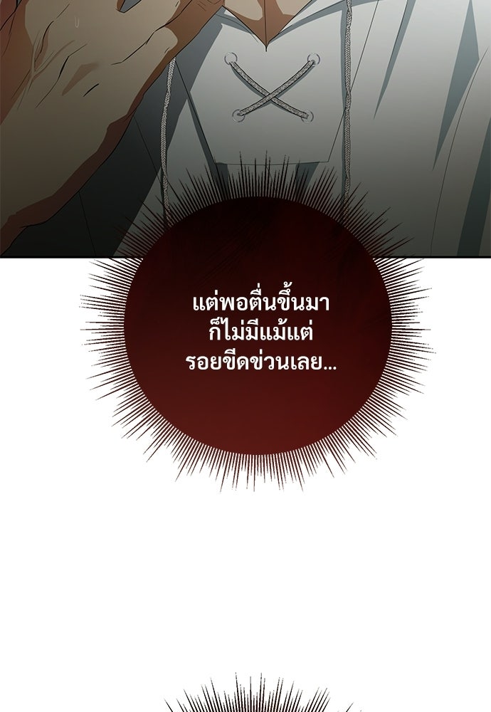พลบค่ำย่ำราตรี - หน้า 67