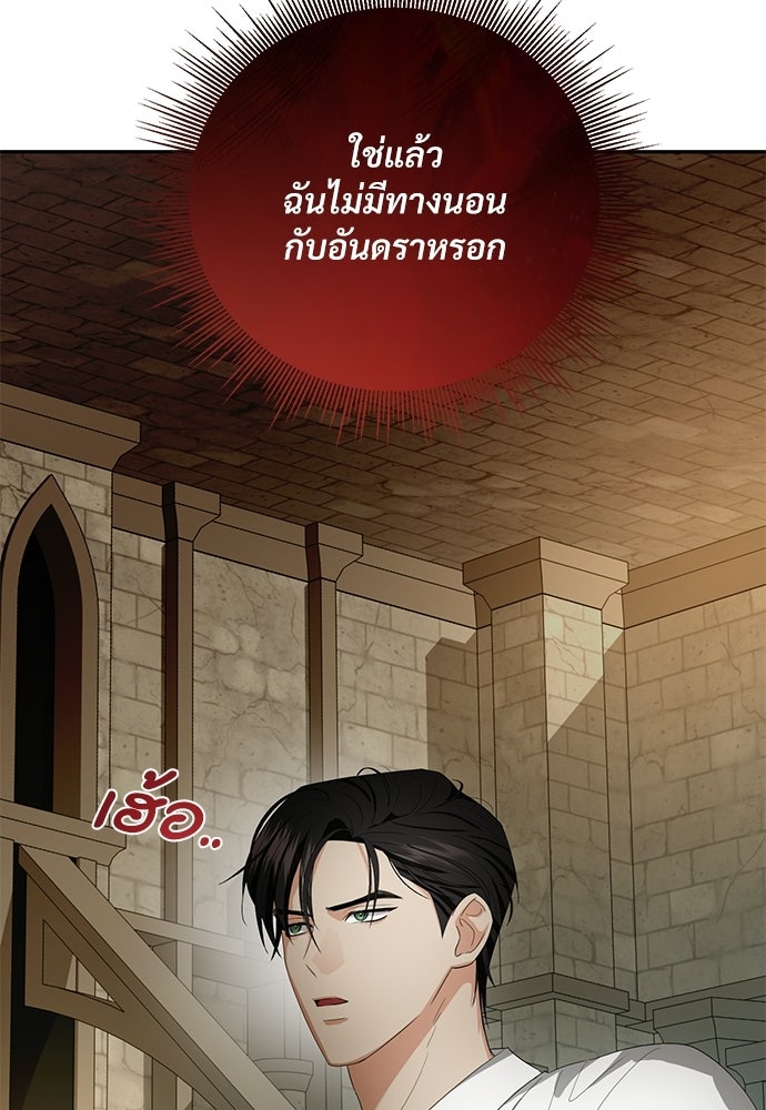 พลบค่ำย่ำราตรี - หน้า 68