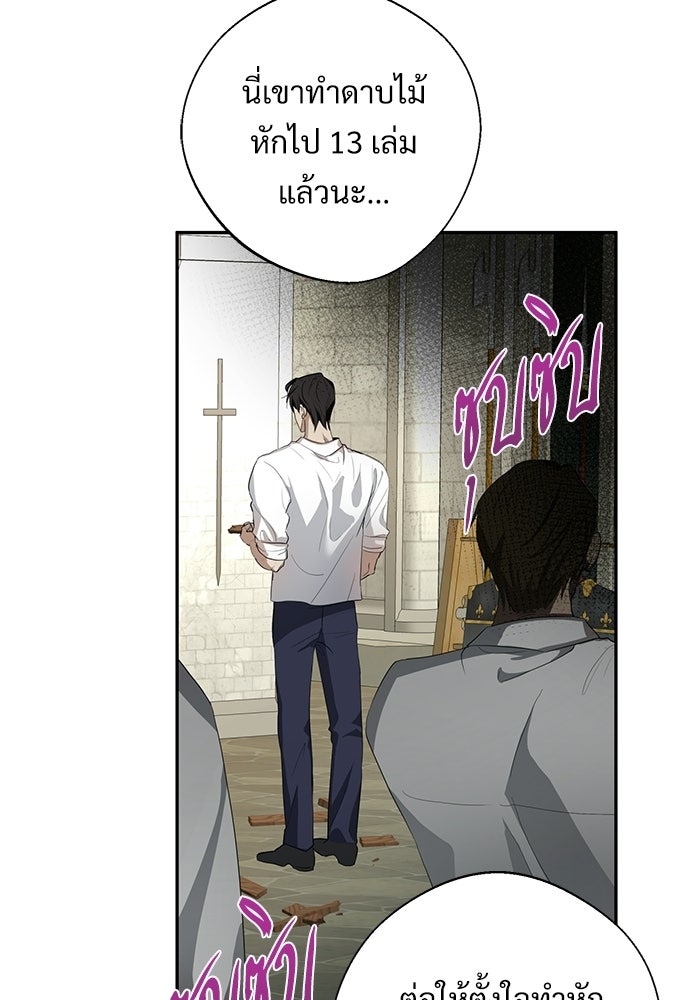 พลบค่ำย่ำราตรี - หน้า 79