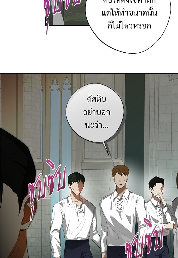 พลบค่ำย่ำราตรี - หน้า 80
