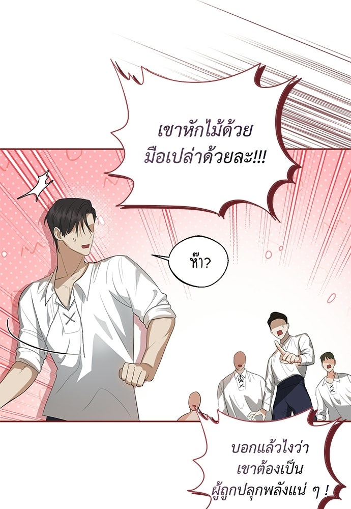 พลบค่ำย่ำราตรี - หน้า 95