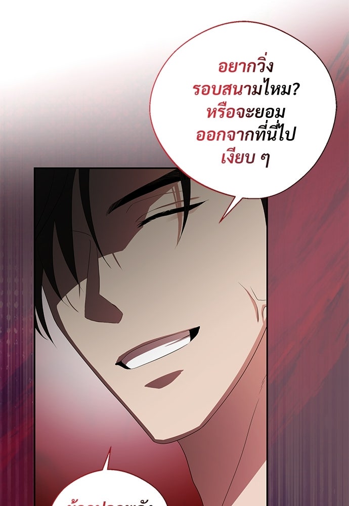พลบค่ำย่ำราตรี - หน้า 98