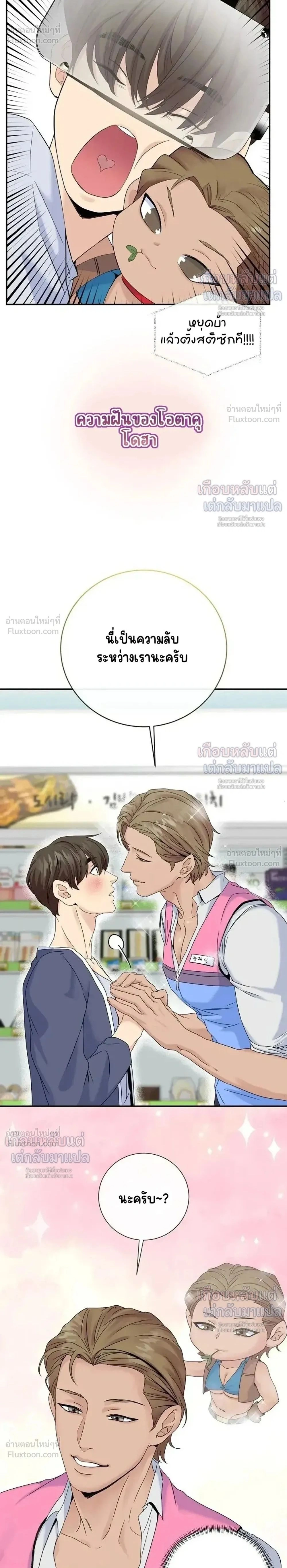 Dating an NPC - เมื่อผมออกเดทกับ NPC - หน้า 2