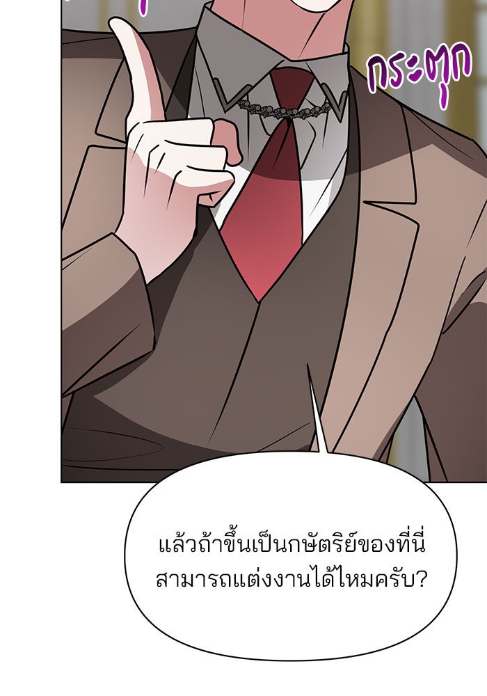 อะคาเดมีนี้เห็นทีจะเจ๊ง - หน้า 116