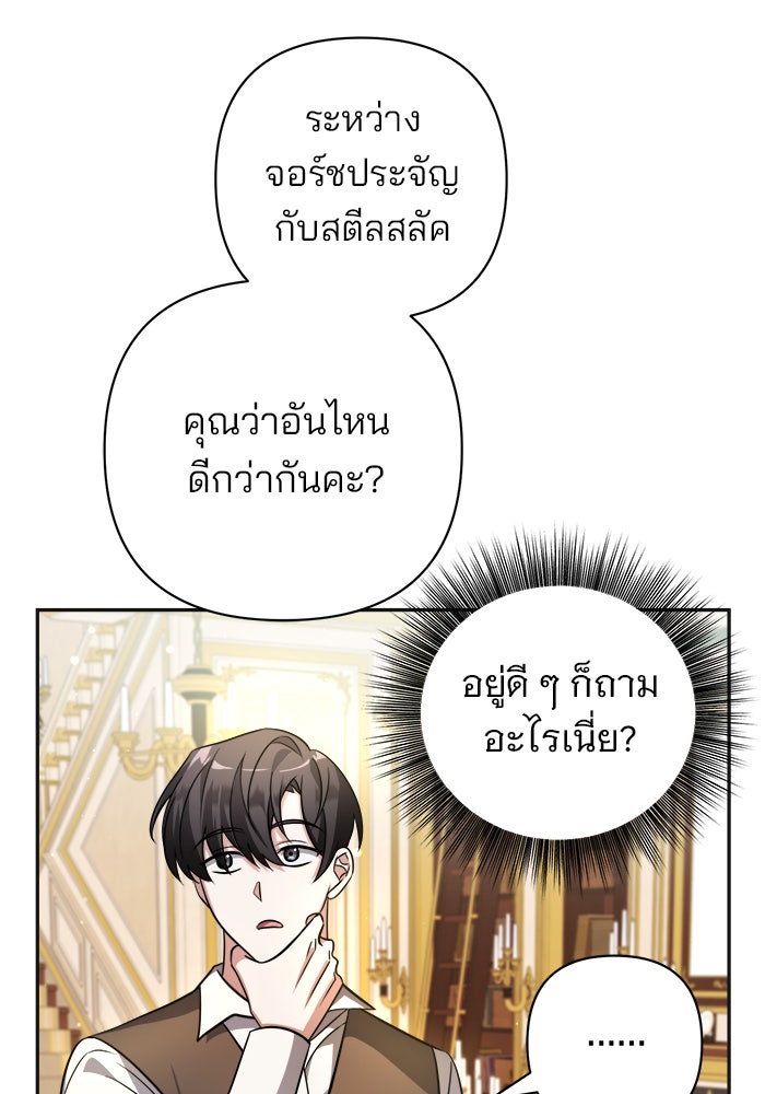 อะคาเดมีนี้เห็นทีจะเจ๊ง - หน้า 116