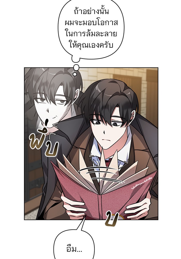 อะคาเดมีนี้เห็นทีจะเจ๊ง - หน้า 116