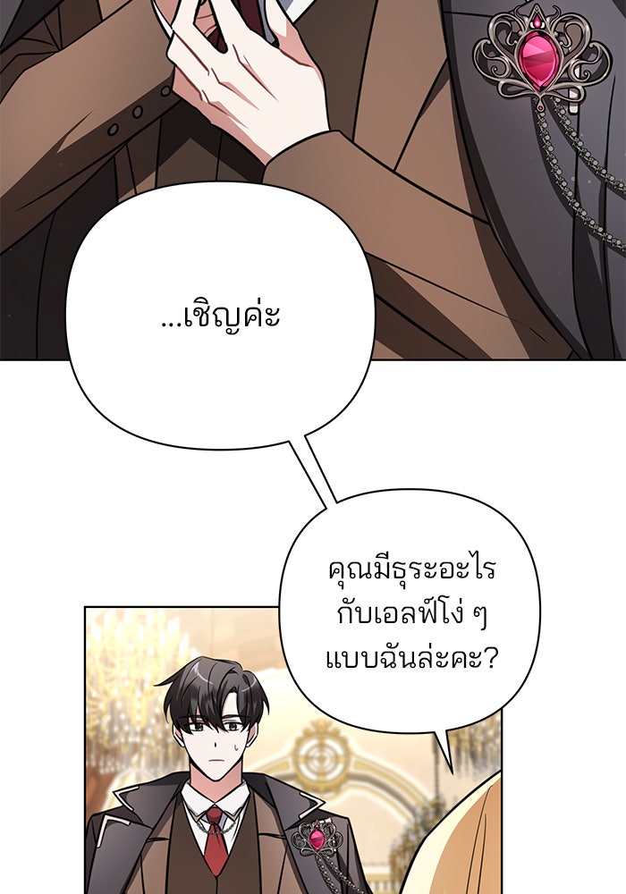 อะคาเดมีนี้เห็นทีจะเจ๊ง - หน้า 3