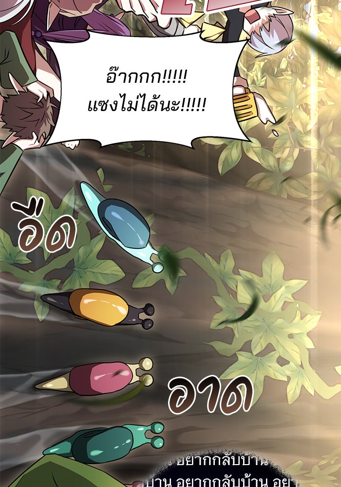 อะคาเดมีนี้เห็นทีจะเจ๊ง - หน้า 39