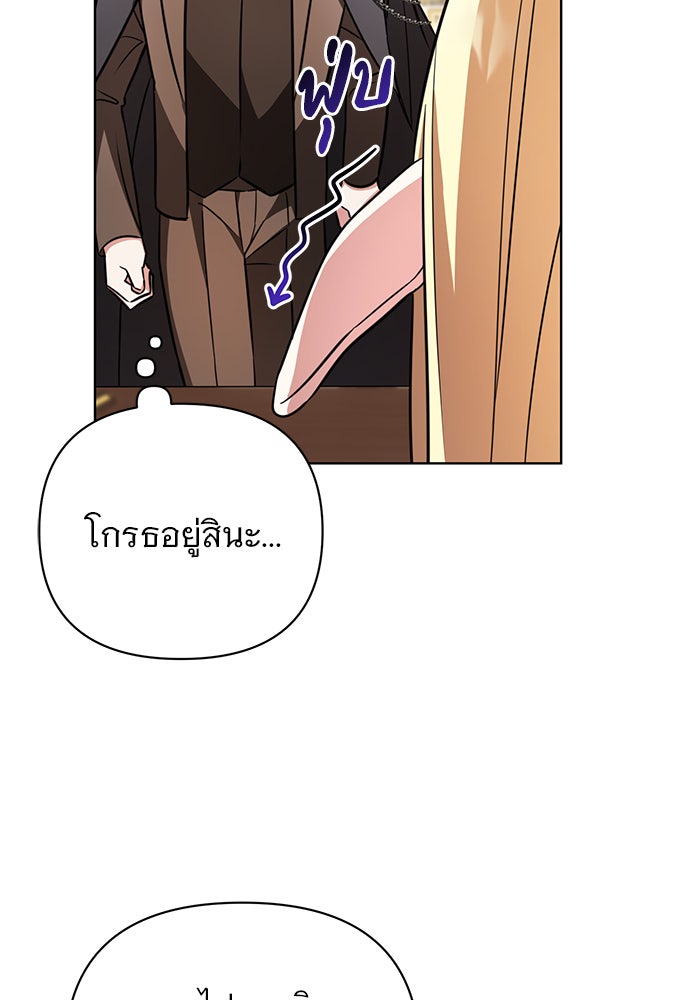 อะคาเดมีนี้เห็นทีจะเจ๊ง - หน้า 4
