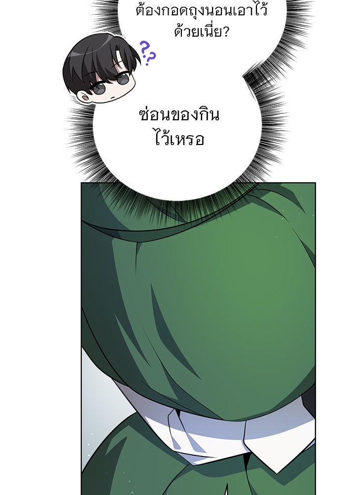 อะคาเดมีนี้เห็นทีจะเจ๊ง - หน้า 116