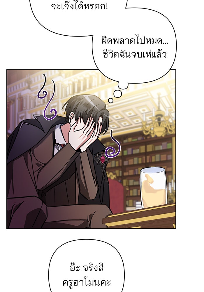อะคาเดมีนี้เห็นทีจะเจ๊ง - หน้า 39