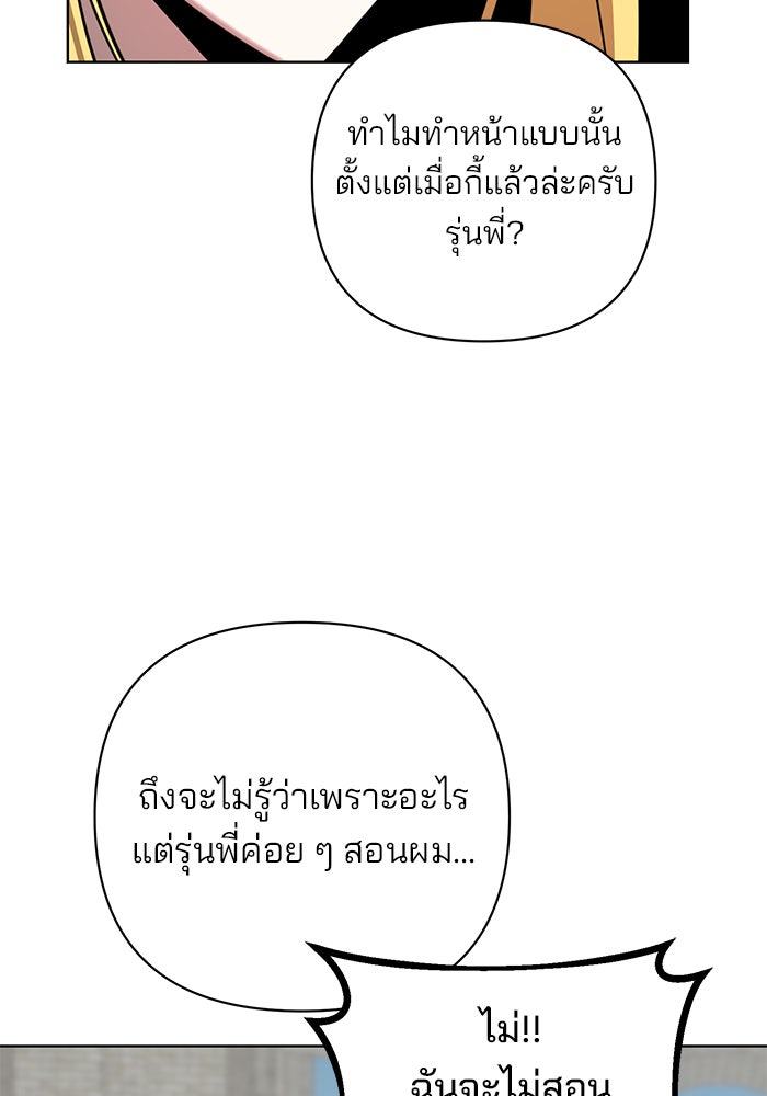 อะคาเดมีนี้เห็นทีจะเจ๊ง - หน้า 2