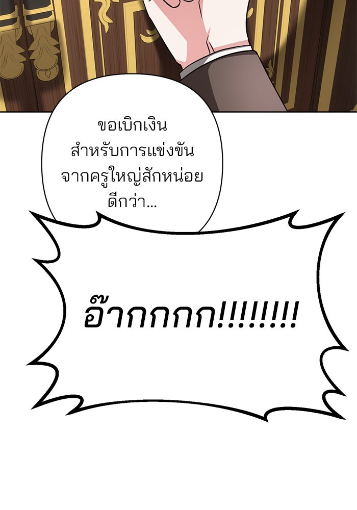 อะคาเดมีนี้เห็นทีจะเจ๊ง - หน้า 101
