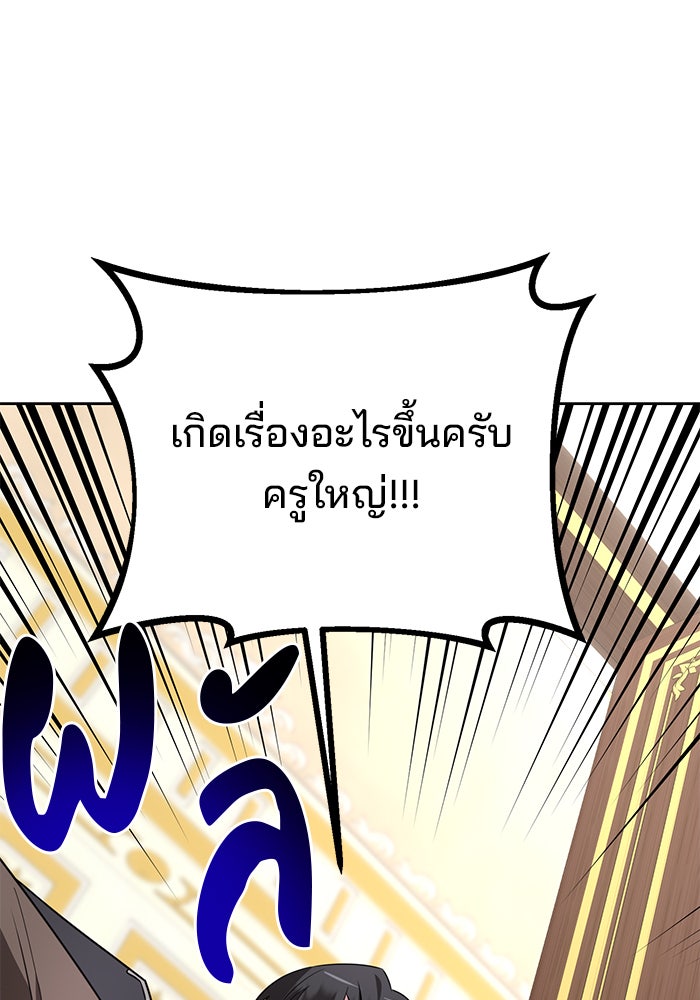 อะคาเดมีนี้เห็นทีจะเจ๊ง - หน้า 103