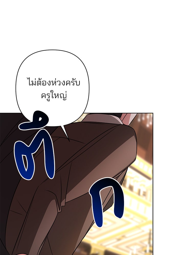 อะคาเดมีนี้เห็นทีจะเจ๊ง - หน้า 112