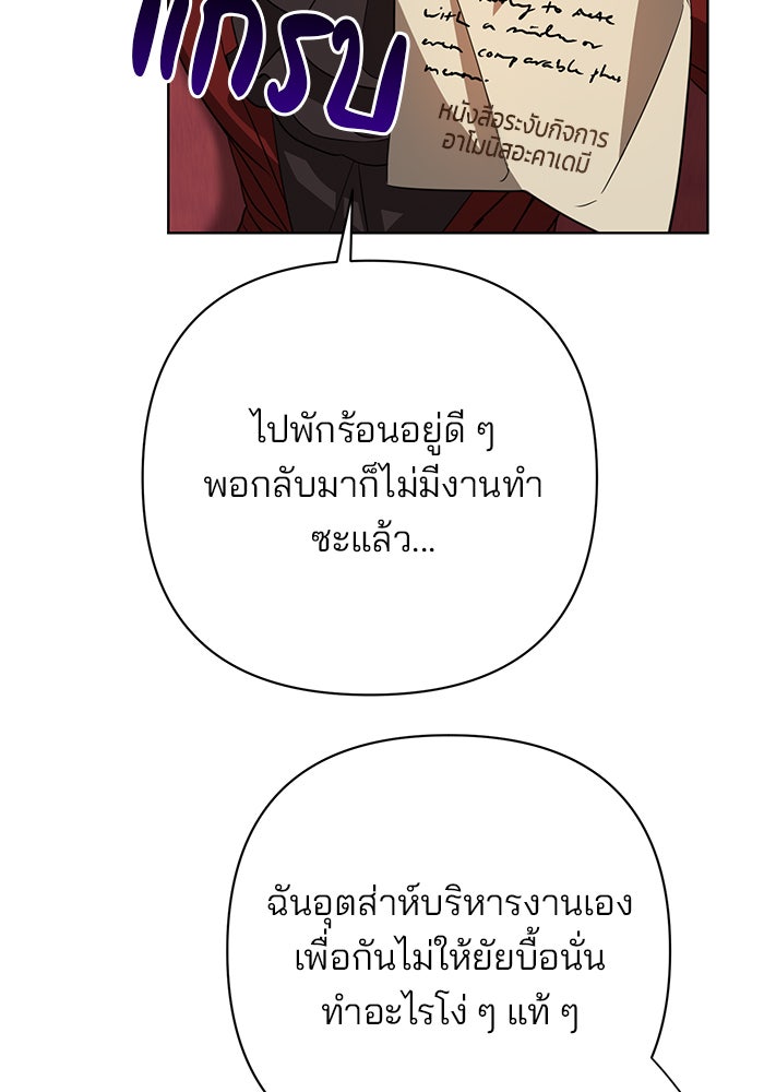 อะคาเดมีนี้เห็นทีจะเจ๊ง - หน้า 129