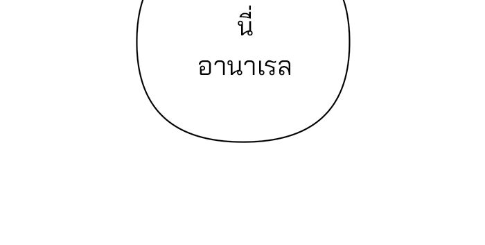 อะคาเดมีนี้เห็นทีจะเจ๊ง - หน้า 133